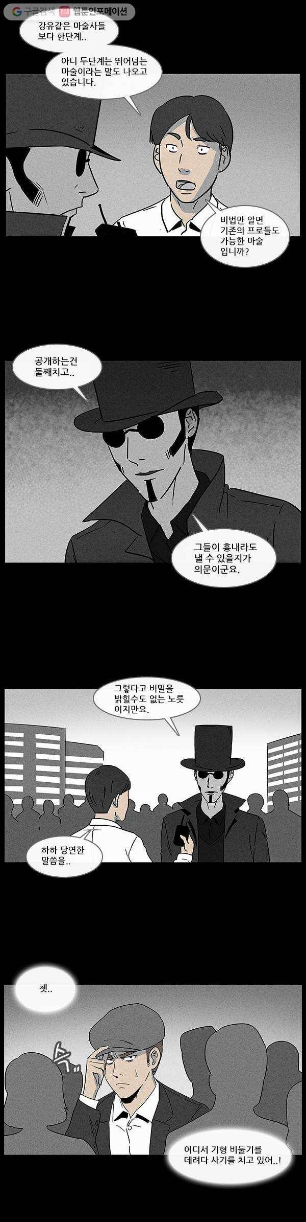 기기괴괴 18화 마술사 죽이기 2 2