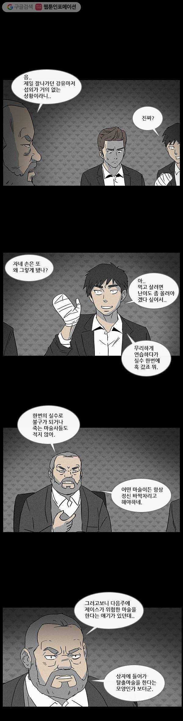 기기괴괴 18화 마술사 죽이기 2 4