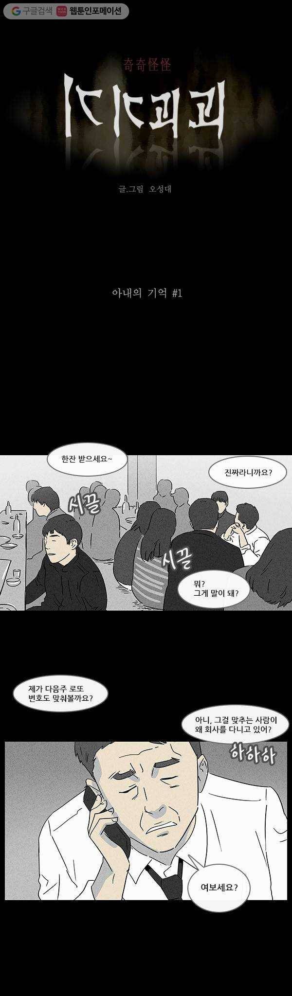 기기괴괴 27화 아내의 기억 1 1