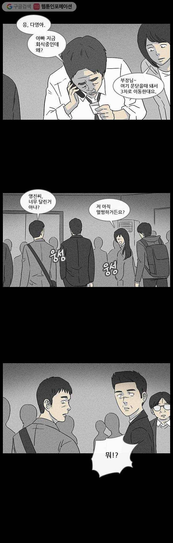 기기괴괴 27화 아내의 기억 1 2