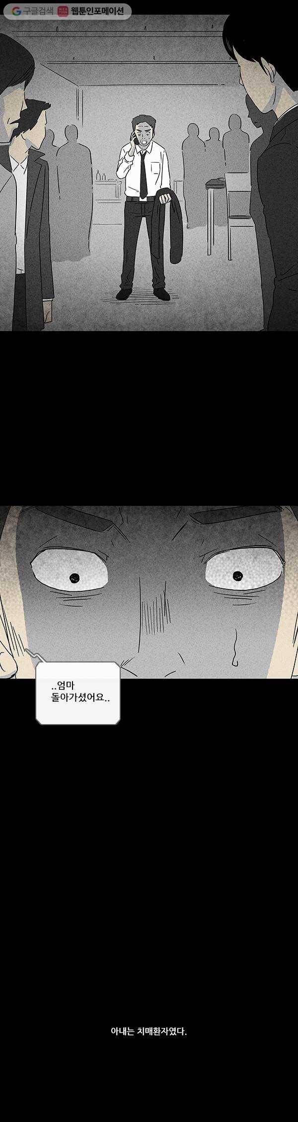 기기괴괴 27화 아내의 기억 1 3