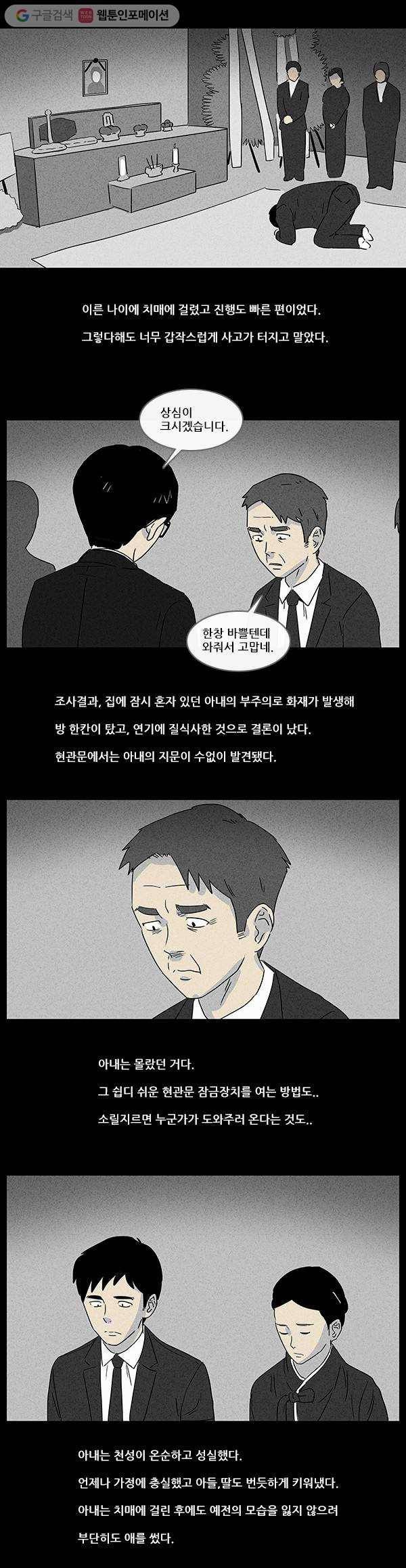 기기괴괴 27화 아내의 기억 1 4