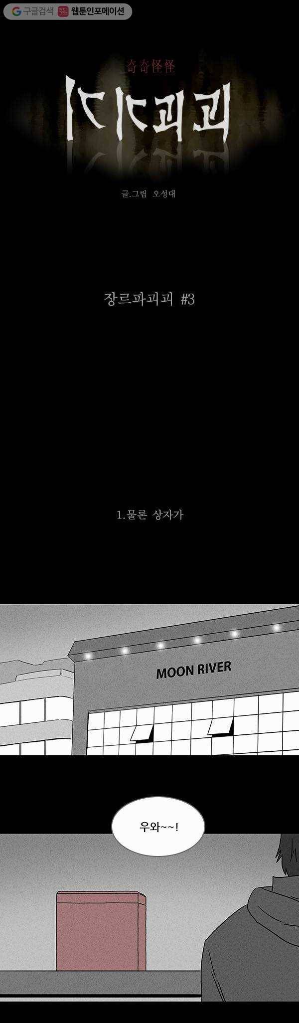 기기괴괴 장르파괴괴 3 1