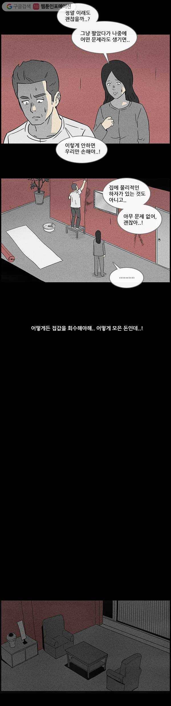 기기괴괴 52화 귀신잡기 4 3