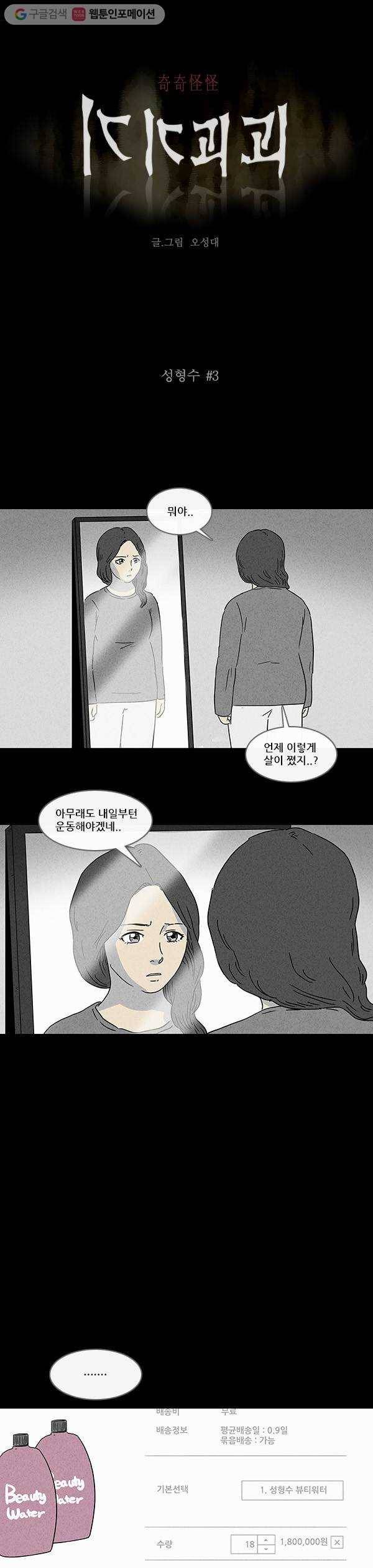 기기괴괴 71화 성형수 3 1