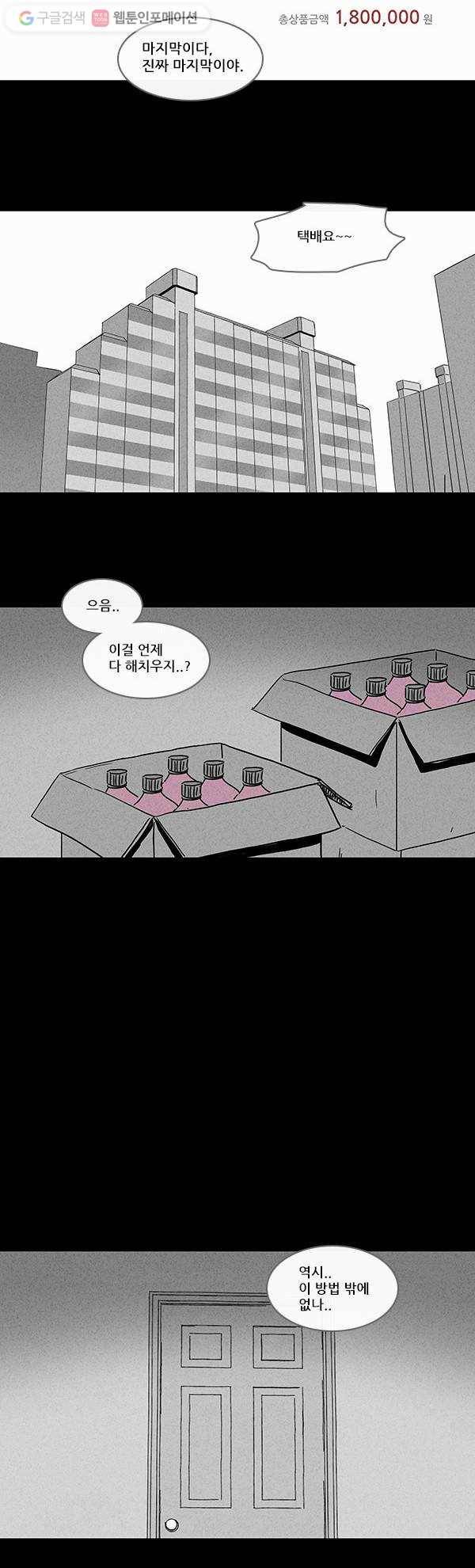 기기괴괴 71화 성형수 3 2