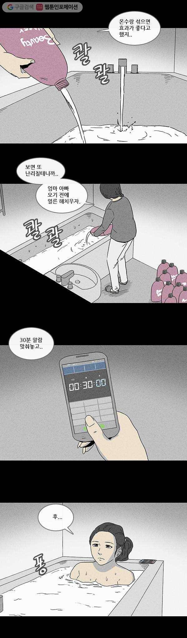 기기괴괴 71화 성형수 3 3