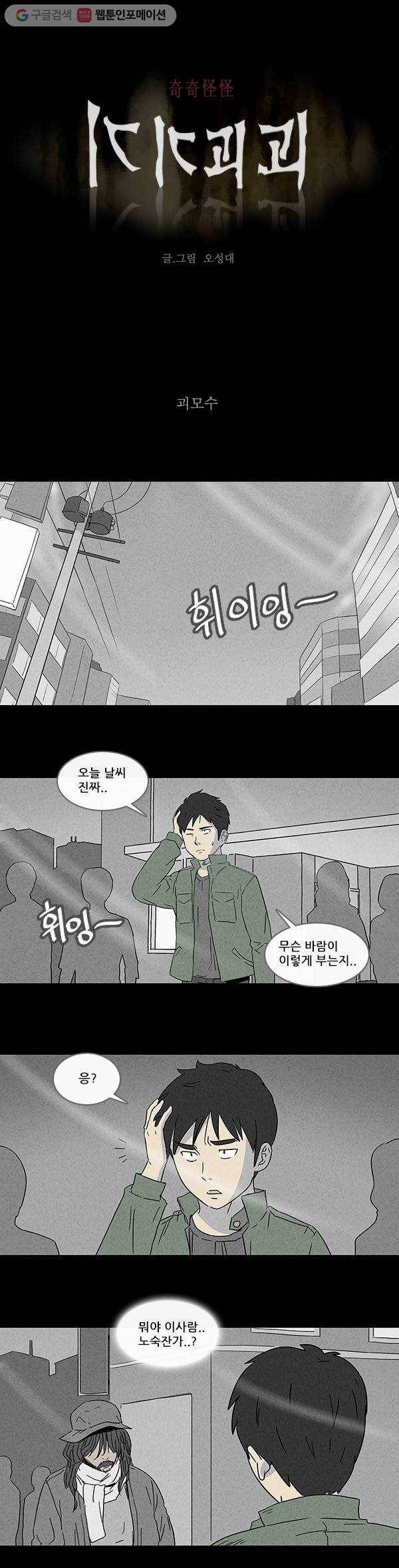기기괴괴 80화 괴모수 1