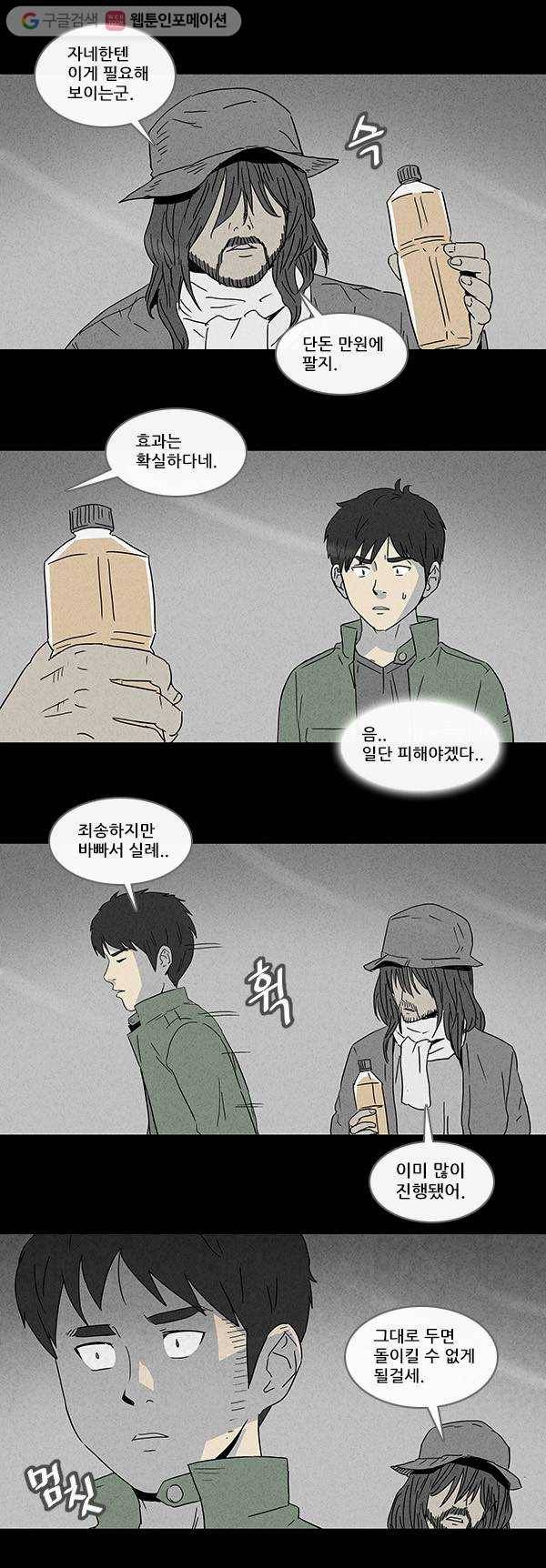 기기괴괴 80화 괴모수 2