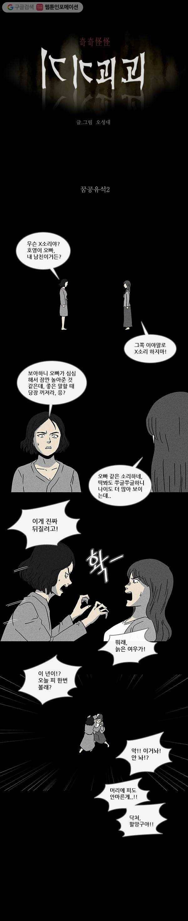 기기괴괴 90화 꿈공유석 2 1