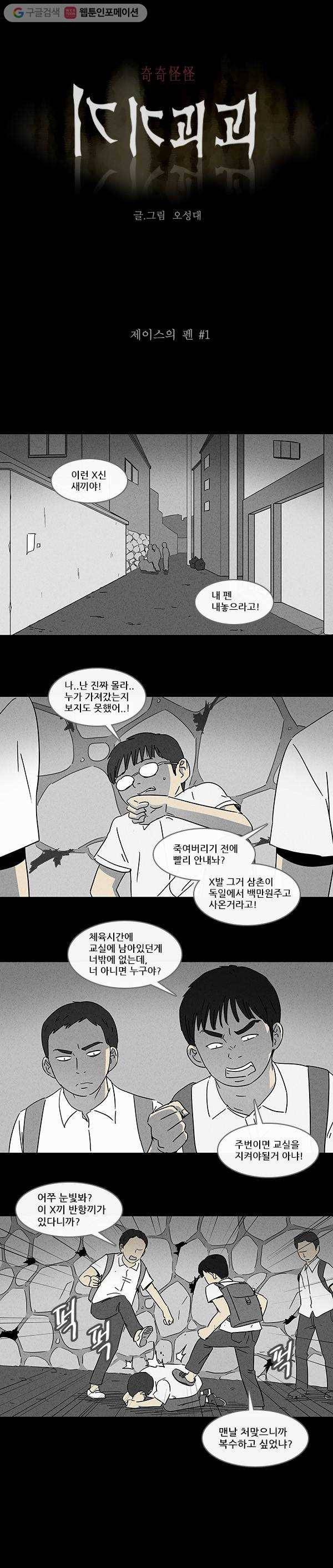 기기괴괴 99화 제이스의 펜 1 1