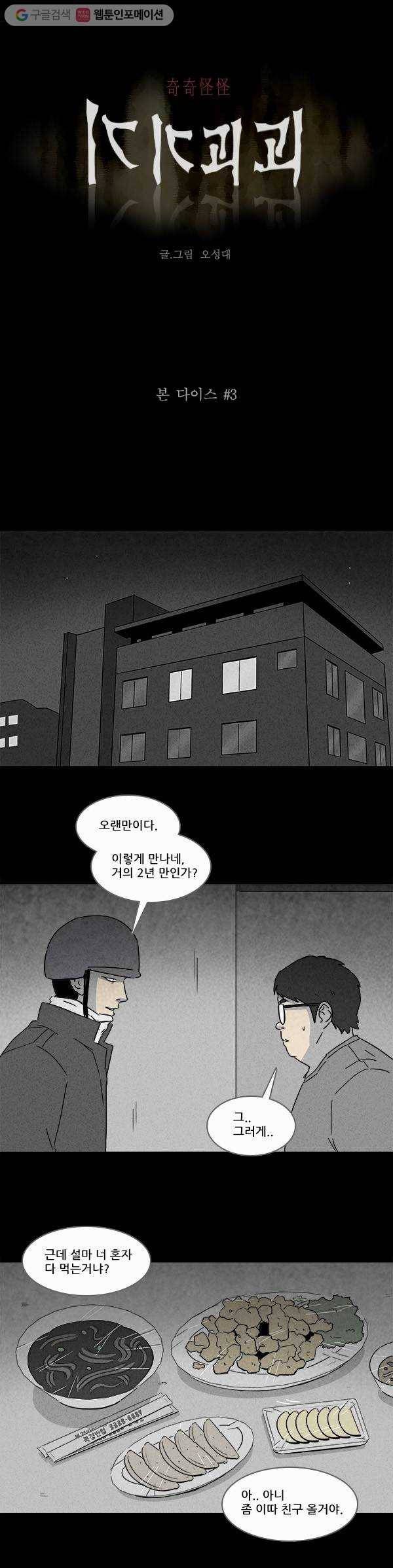 기기괴괴 117화 본 다이스 3 1