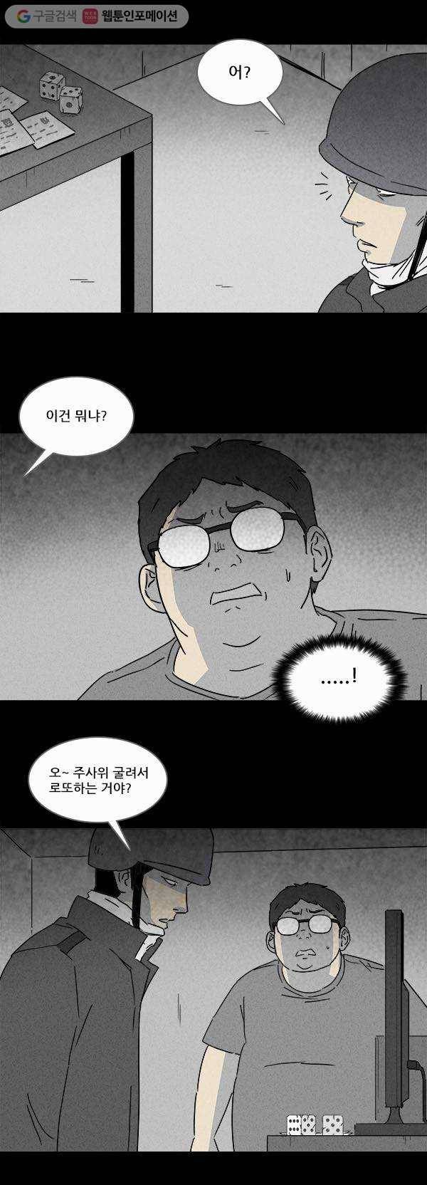 기기괴괴 117화 본 다이스 3 4