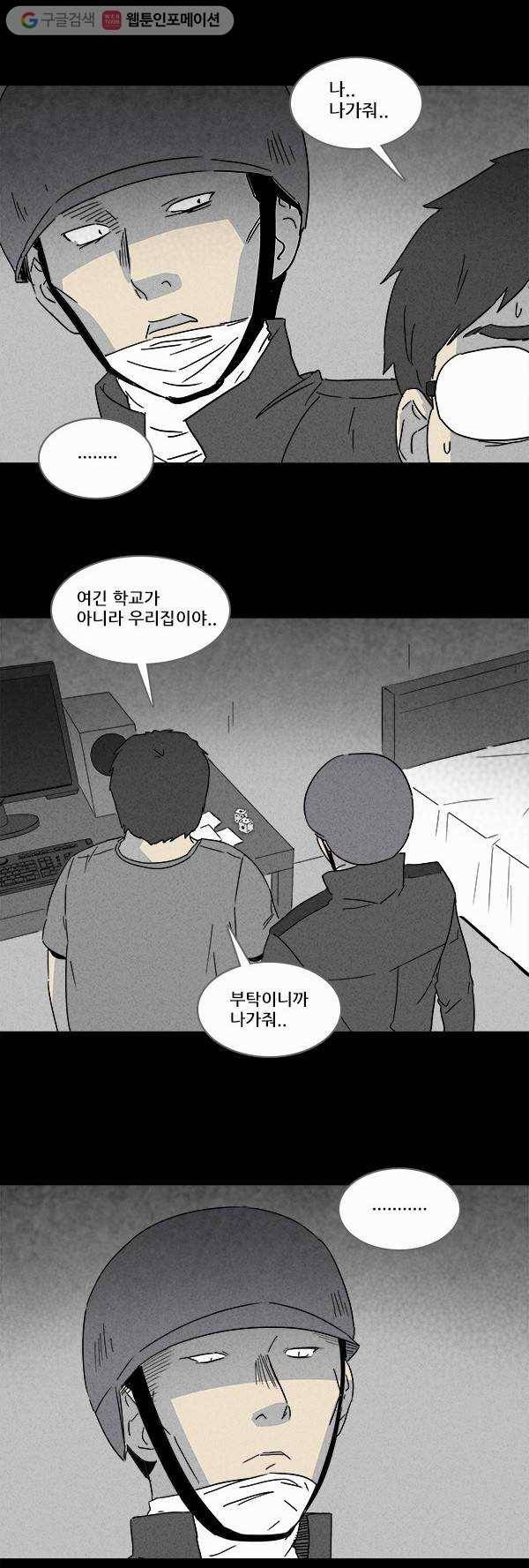 기기괴괴 117화 본 다이스 3 6