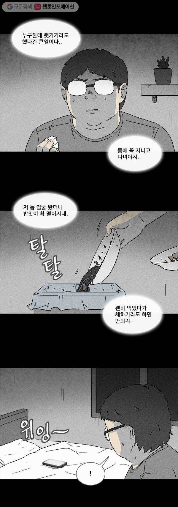 기기괴괴 117화 본 다이스 3 8