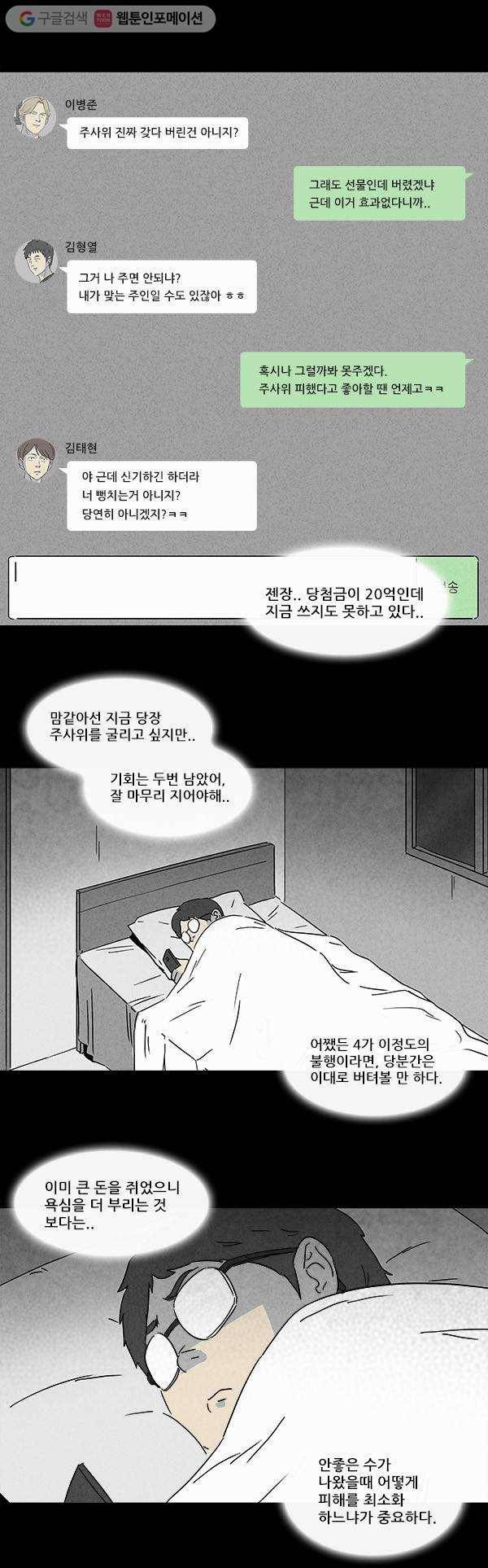 기기괴괴 117화 본 다이스 3 9