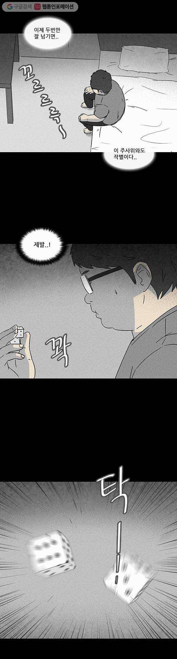 기기괴괴 117화 본 다이스 3 14
