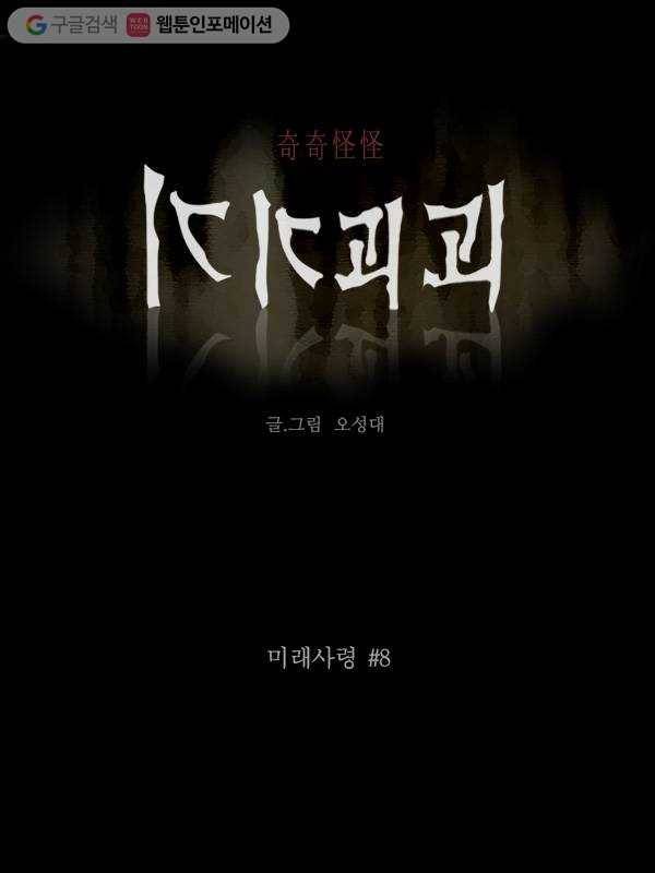 기기괴괴 145화 미래사령 8 1