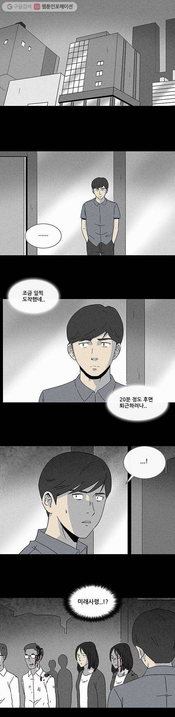 기기괴괴 145화 미래사령 8 2