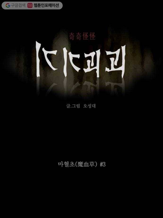 기기괴괴 154화 마혈초 3 1