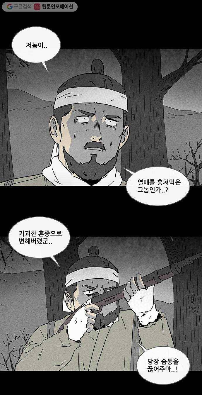 기기괴괴 154화 마혈초 3 4