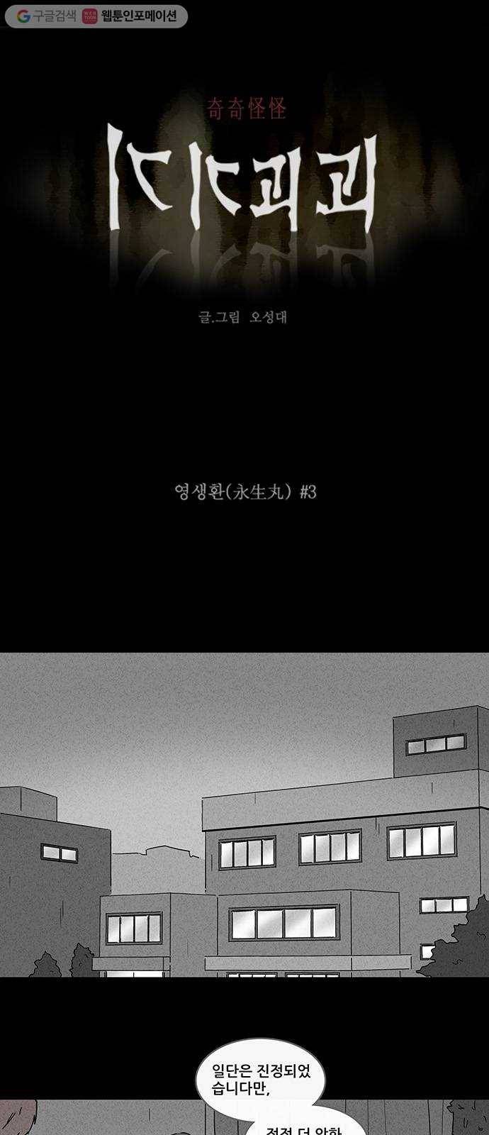 기기괴괴 163화 영생환 3 1