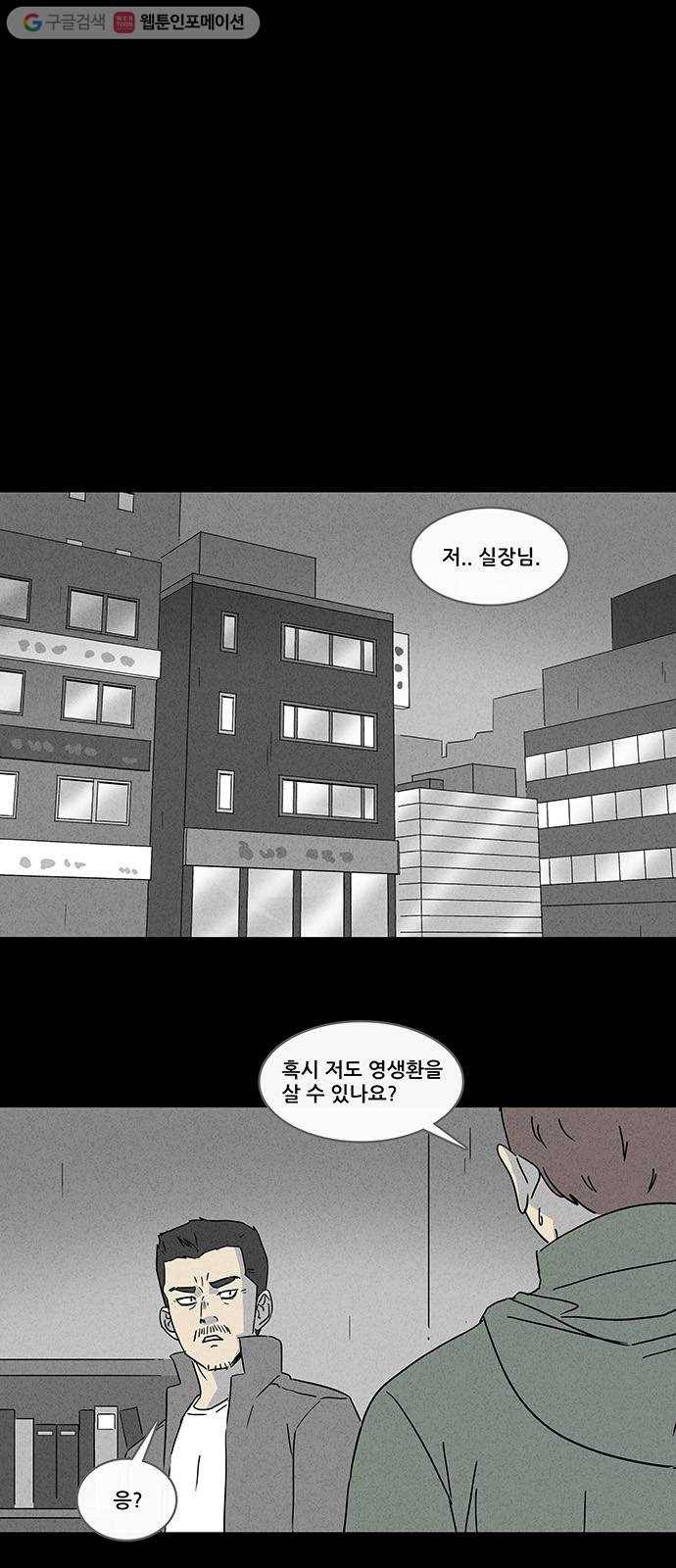 기기괴괴 163화 영생환 3 4