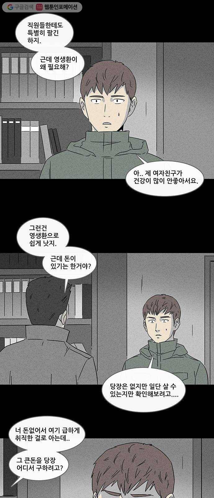 기기괴괴 163화 영생환 3 5
