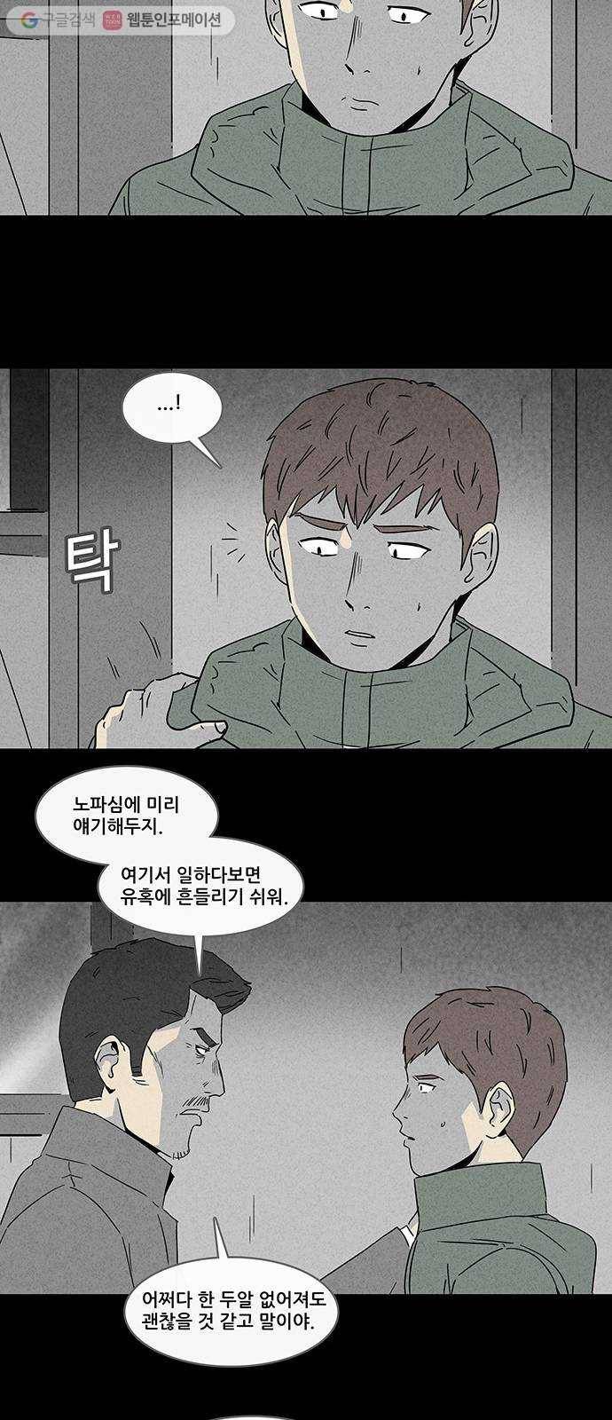 기기괴괴 163화 영생환 3 6