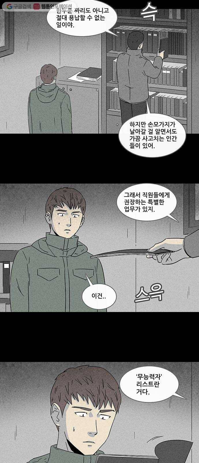 기기괴괴 163화 영생환 3 7