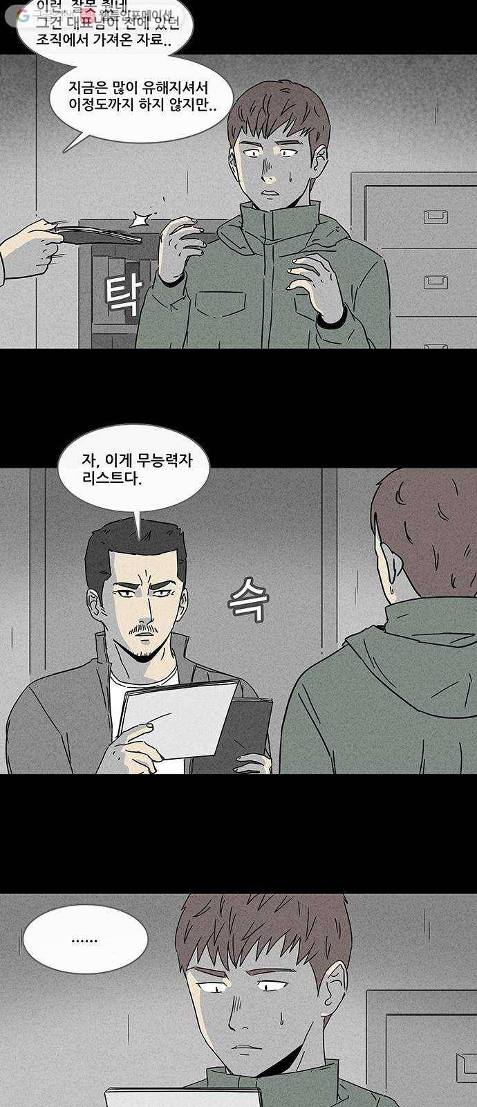 기기괴괴 163화 영생환 3 9