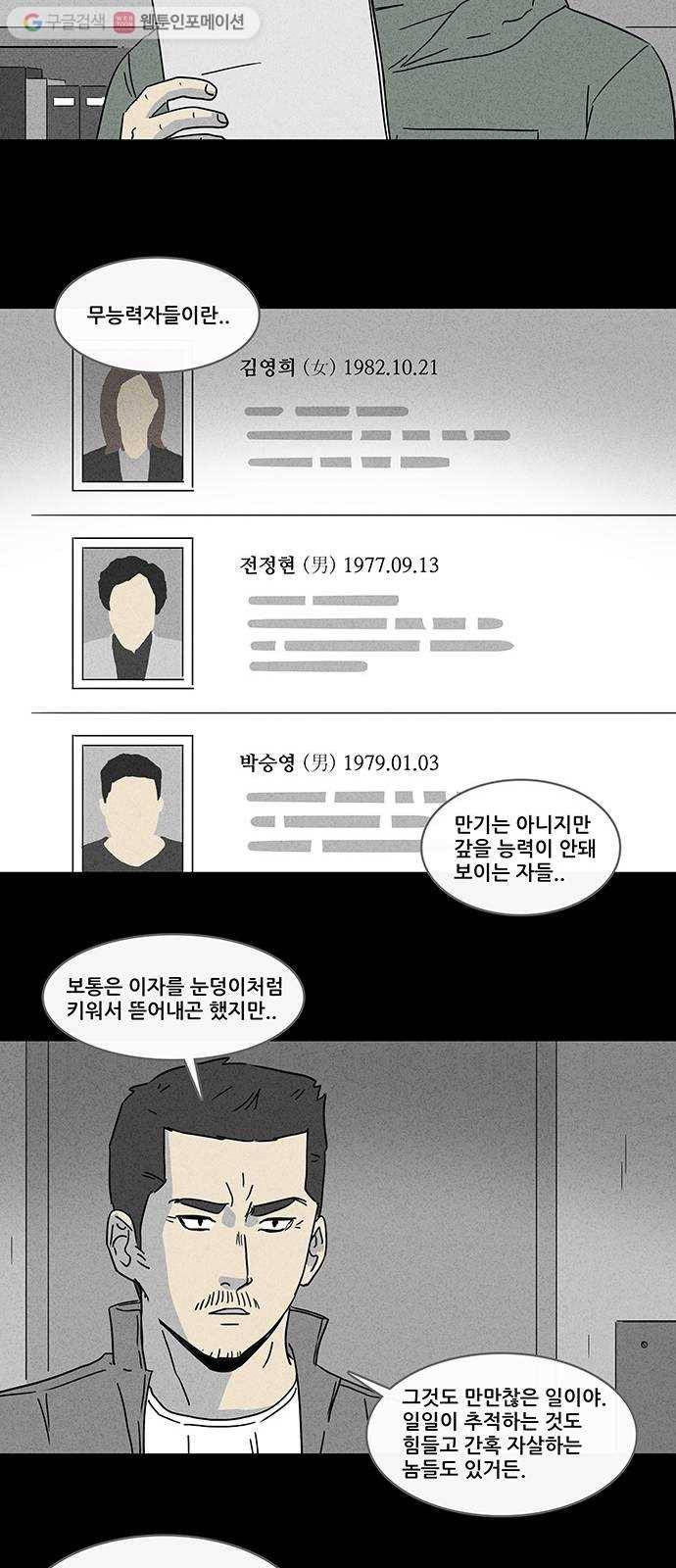 기기괴괴 163화 영생환 3 10
