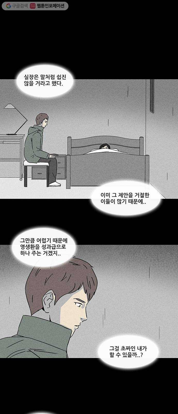 기기괴괴 163화 영생환 3 12