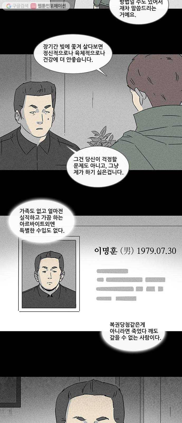 기기괴괴 163화 영생환 3 15