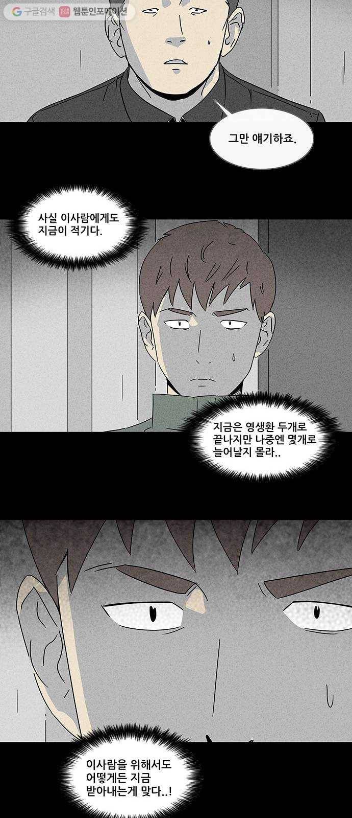 기기괴괴 163화 영생환 3 16