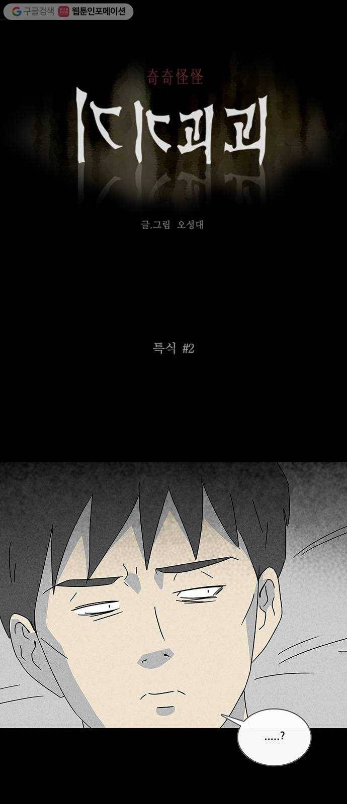 기기괴괴 173화 특식 2 1
