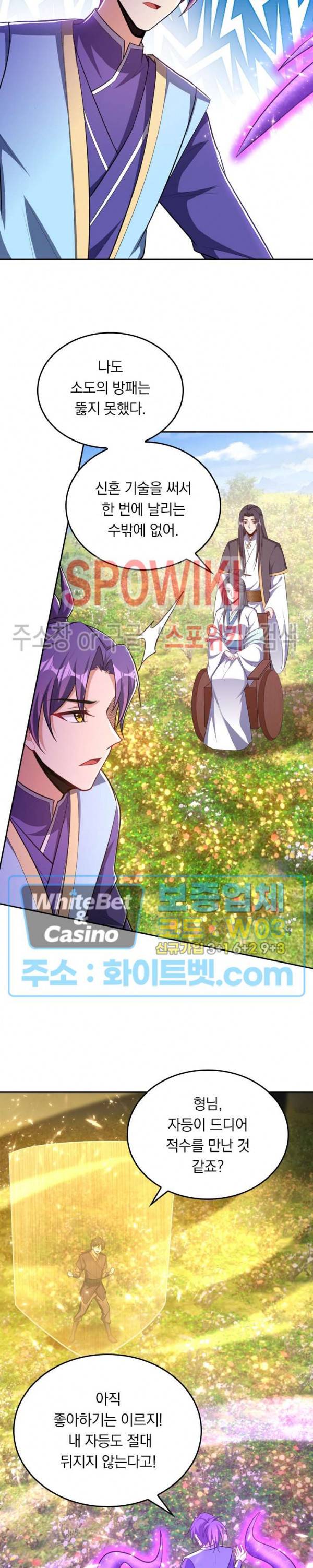 왕이 돌아왔도다 118화 4