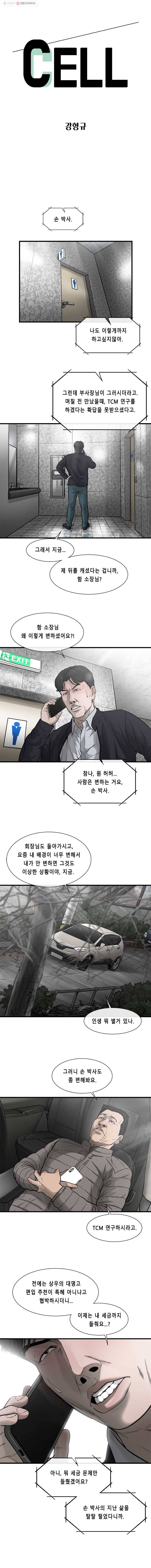 CELL 51화 1
