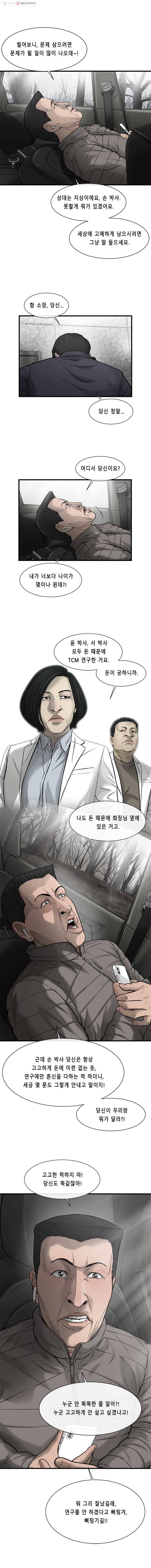 CELL 51화 2