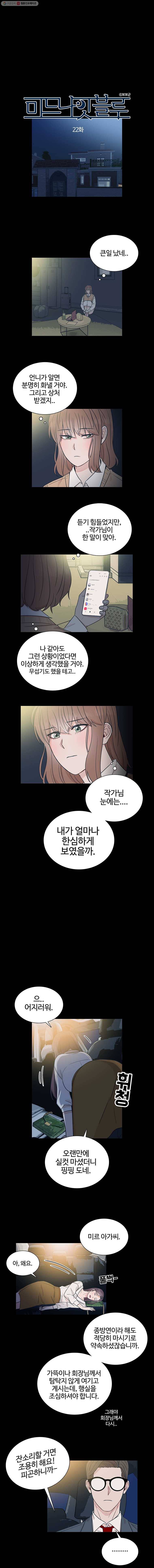미드나잇 블루 22화 2