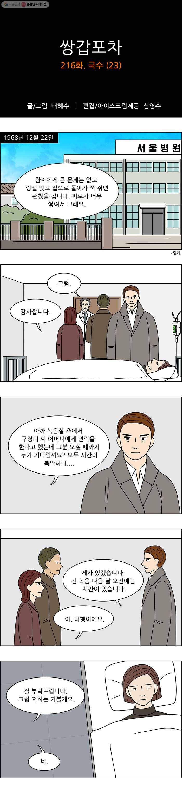 쌍갑포차 216화 국수 (23) 1