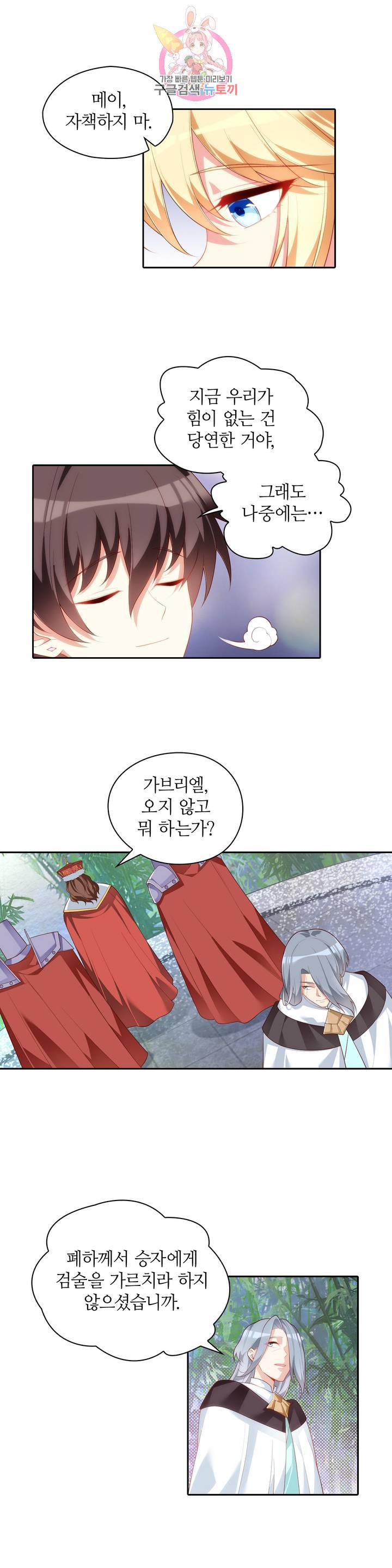 생존률 극악 엑스트라에 빙의했다 54화 2