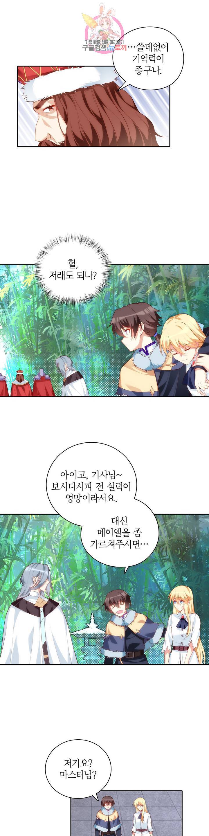 생존률 극악 엑스트라에 빙의했다 54화 3