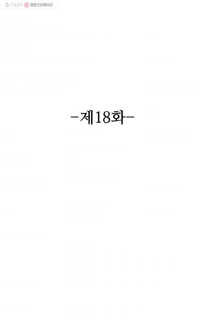 8만 년 만에 회귀하다 18화 2