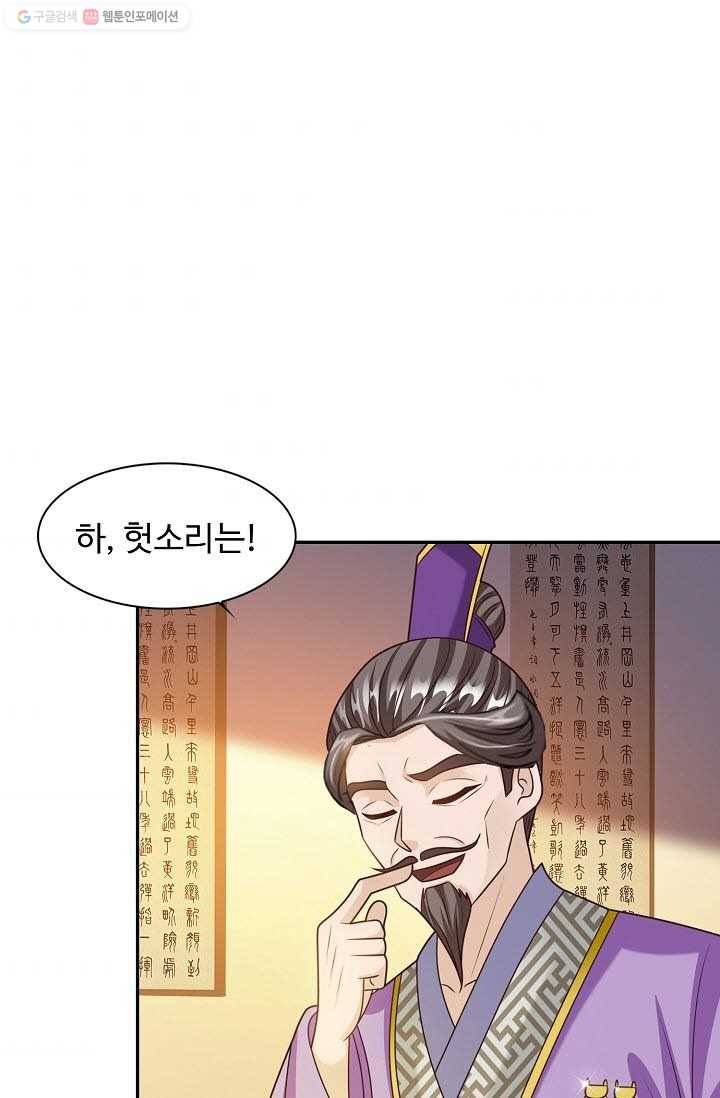 8만 년 만에 회귀하다 18화 3