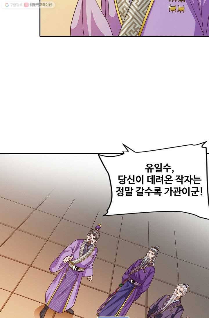 8만 년 만에 회귀하다 18화 4