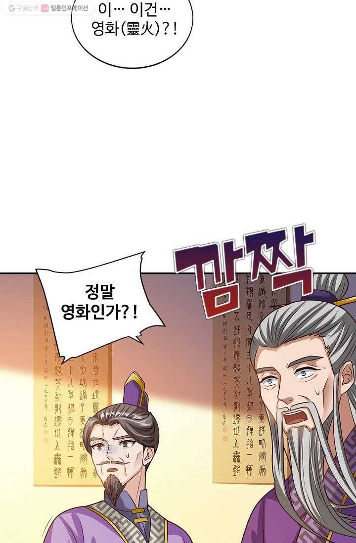 8만 년 만에 회귀하다 18화 7
