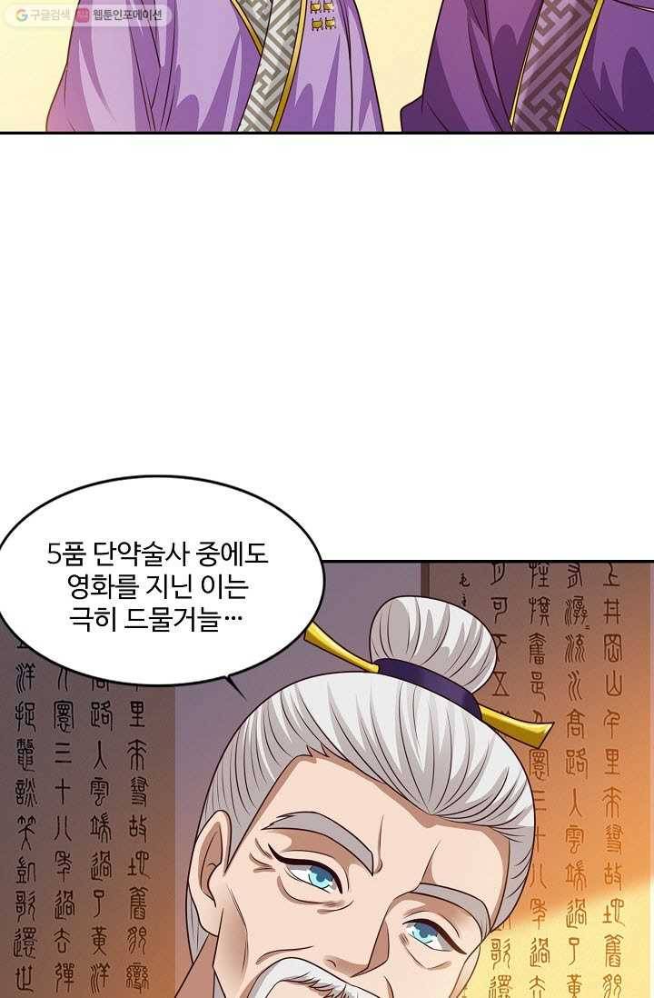 8만 년 만에 회귀하다 18화 8