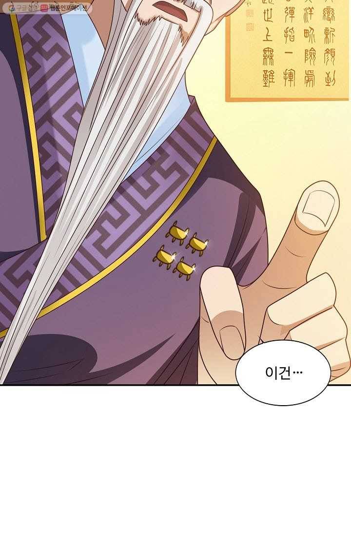 8만 년 만에 회귀하다 18화 9