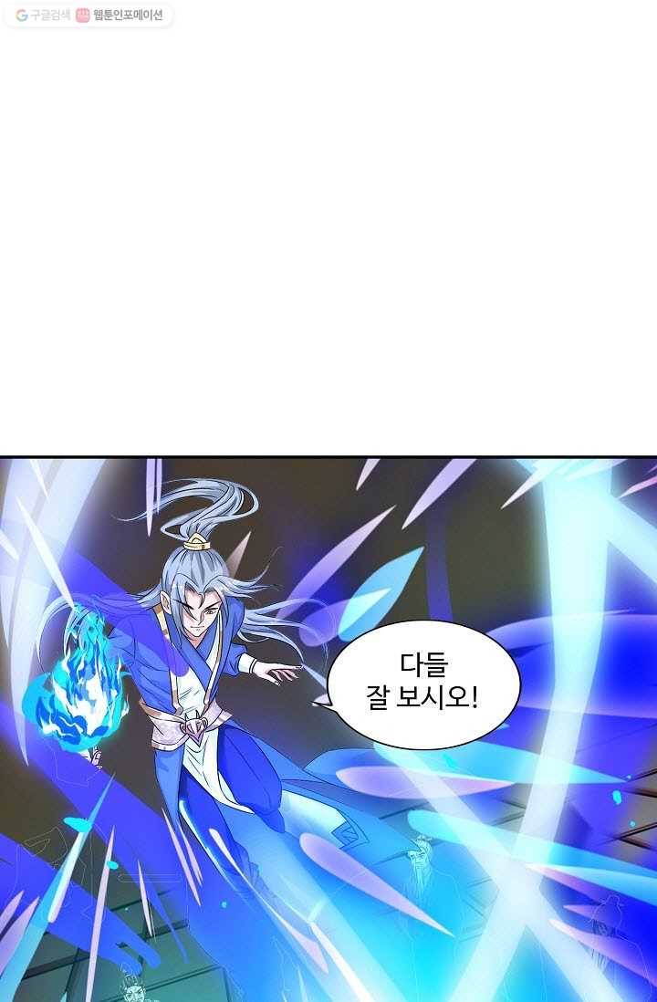 8만 년 만에 회귀하다 18화 12